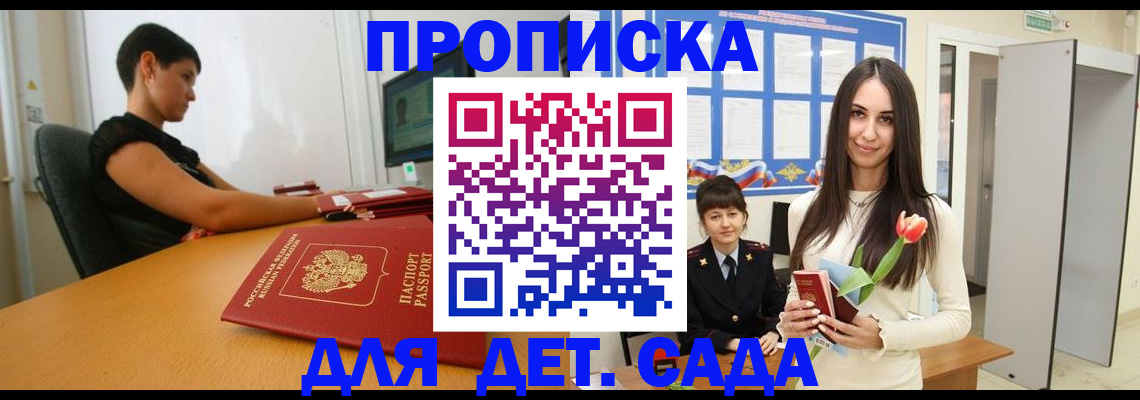 временная регистрация адрес в Севастополе