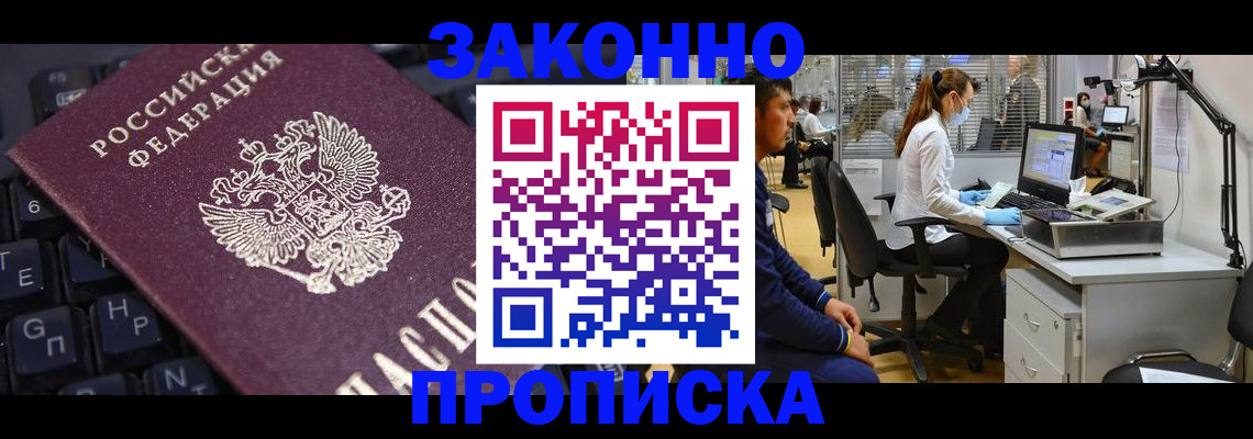 временная регистрация в Севастополе