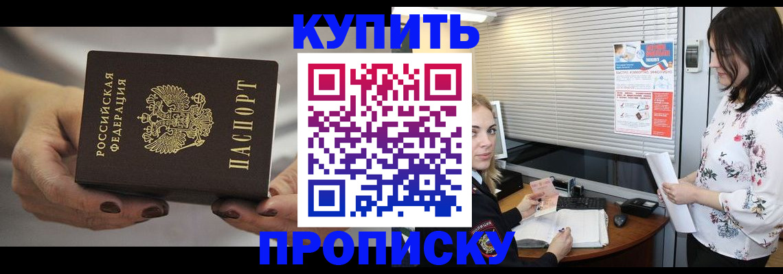 временная регистрация для школы в Севастополе