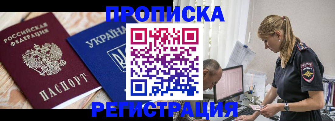 прописка гарантия в Севастополе