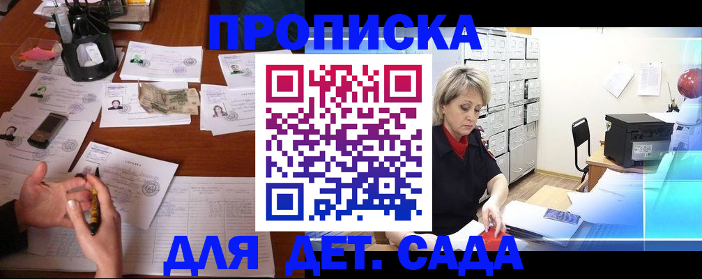 прописка штамп в Севастополе