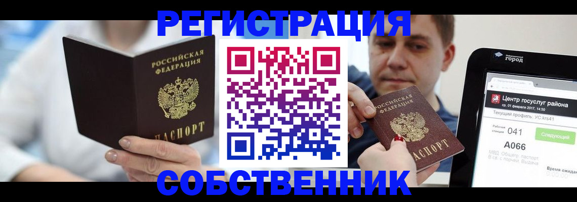 прописка поиск в Севастополе