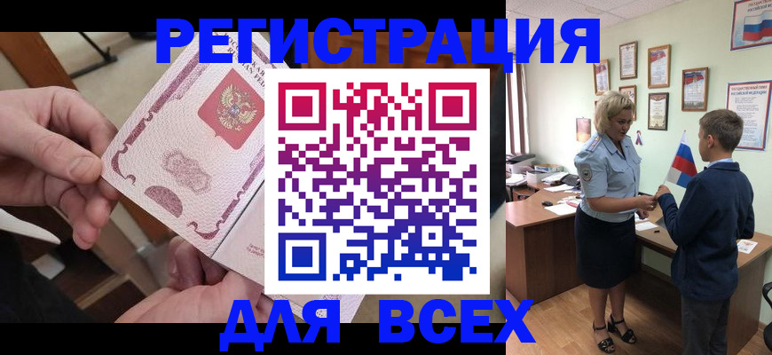 прописка штамп в Севастополе