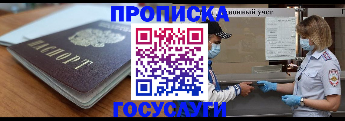 прописка гарантия в Севастополе